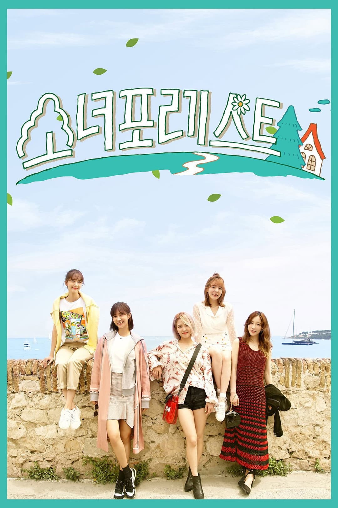 Poster di 소녀포레스트