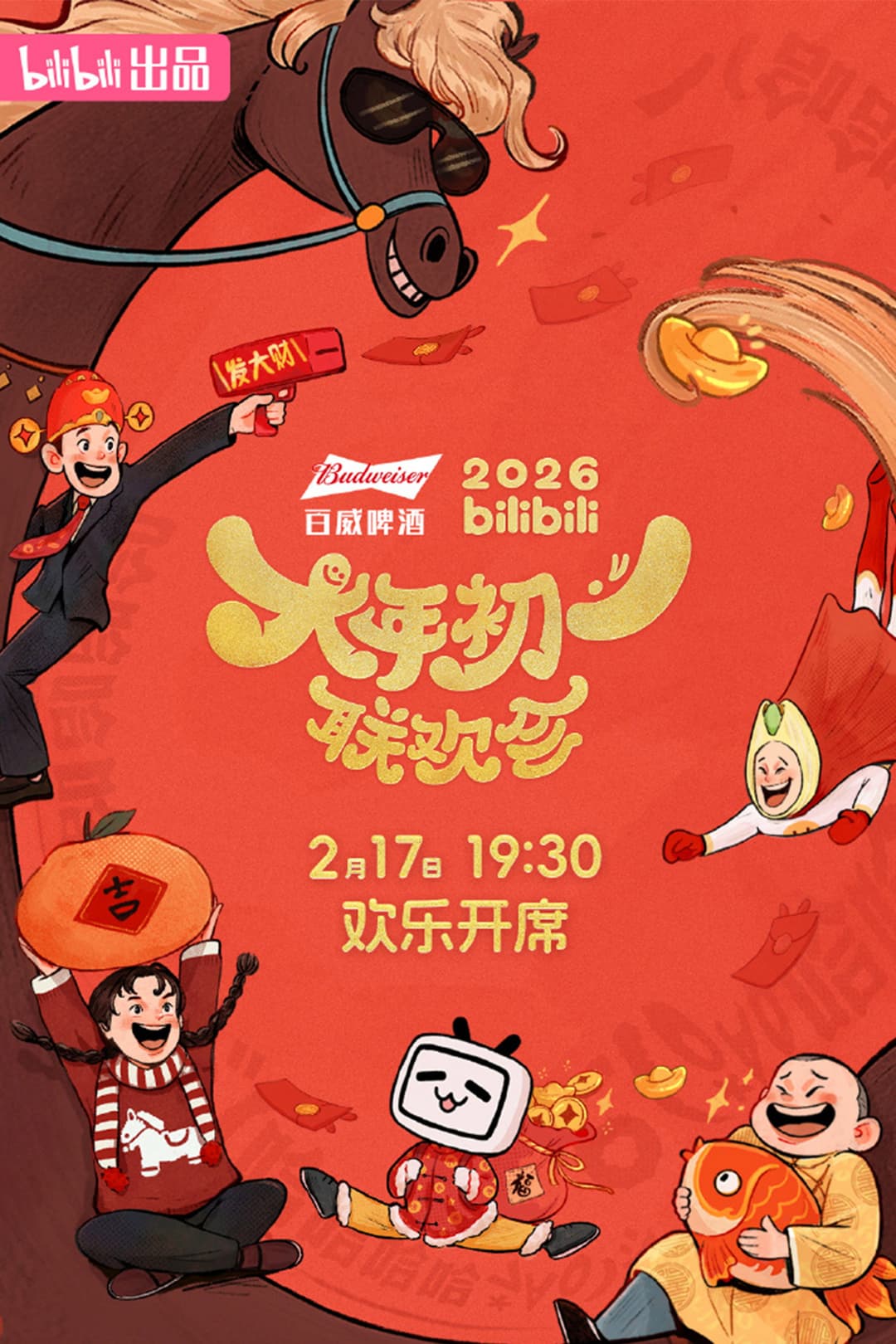 Poster di 2026bilibili大年初一联欢会