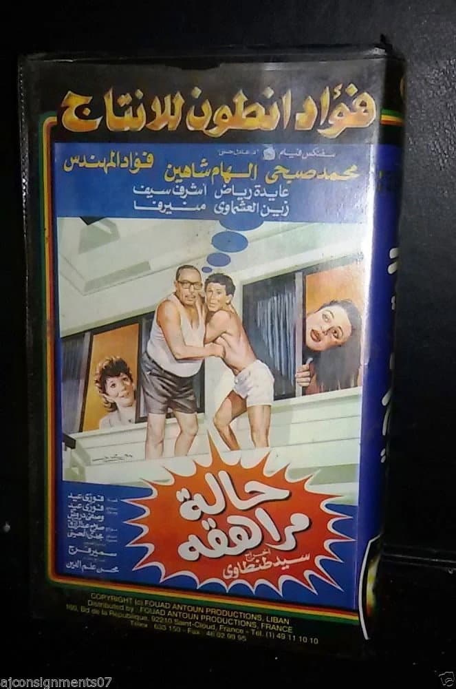 Poster di حالة مراهقة