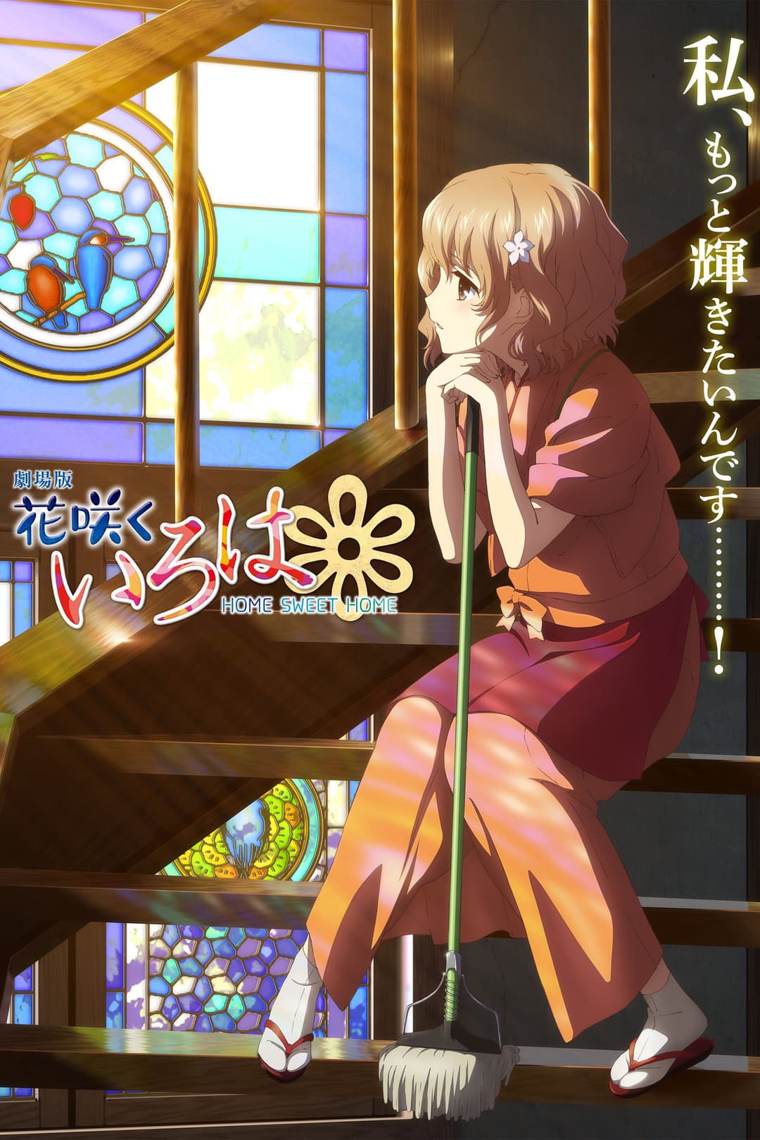 Poster di Hanasaku Iroha: Home Sweet Home