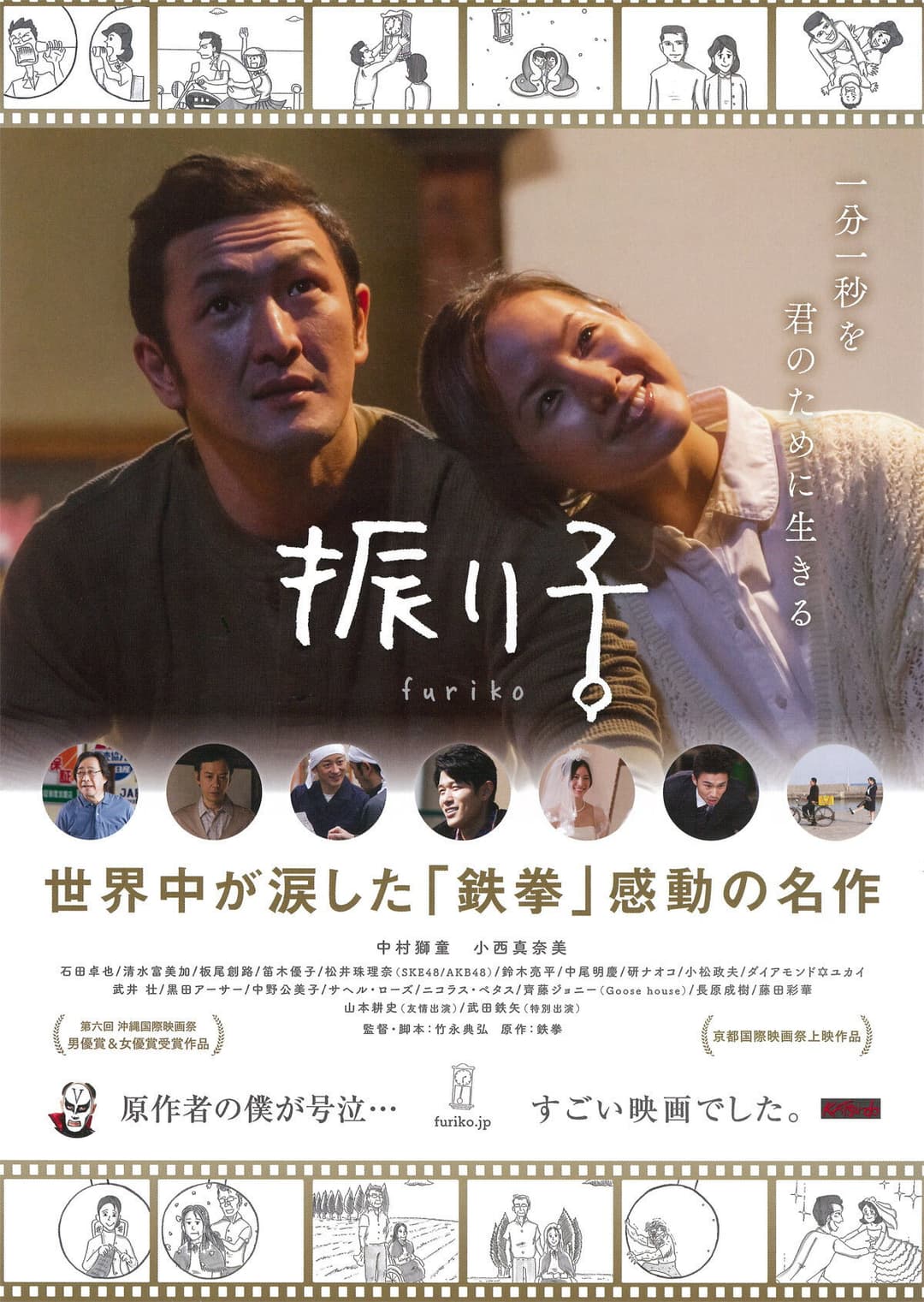 Poster di 振り子