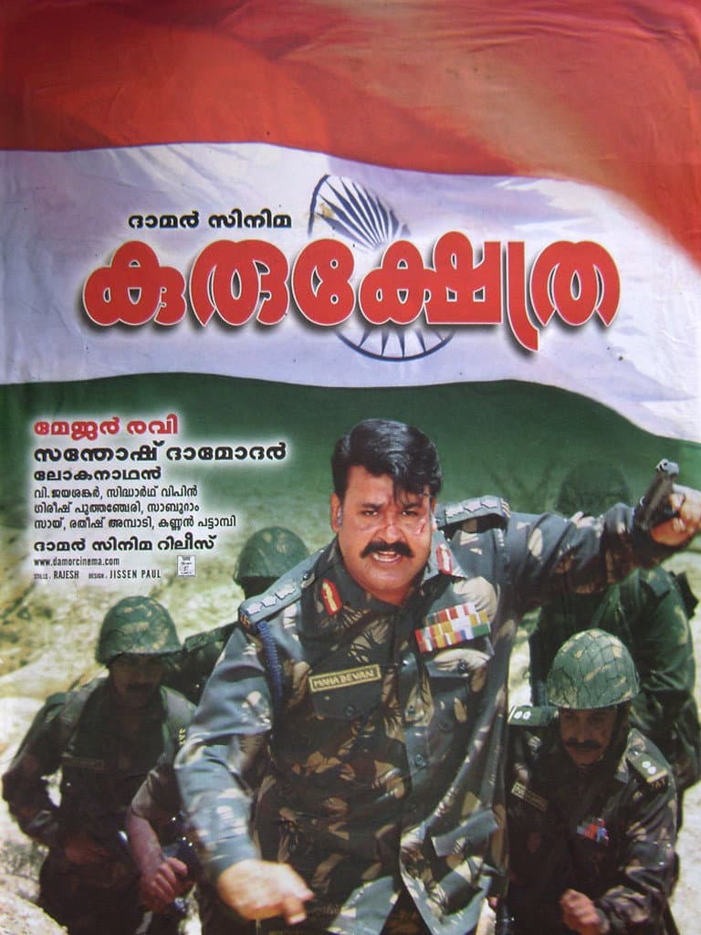 Poster di കുരുക്ഷേത്ര