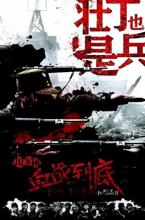Poster di 壮丁也是兵