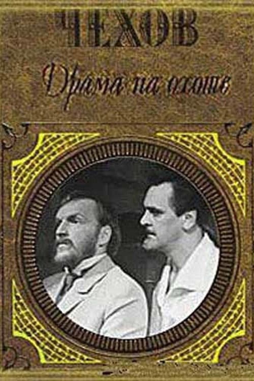 Poster di Драма на охоте