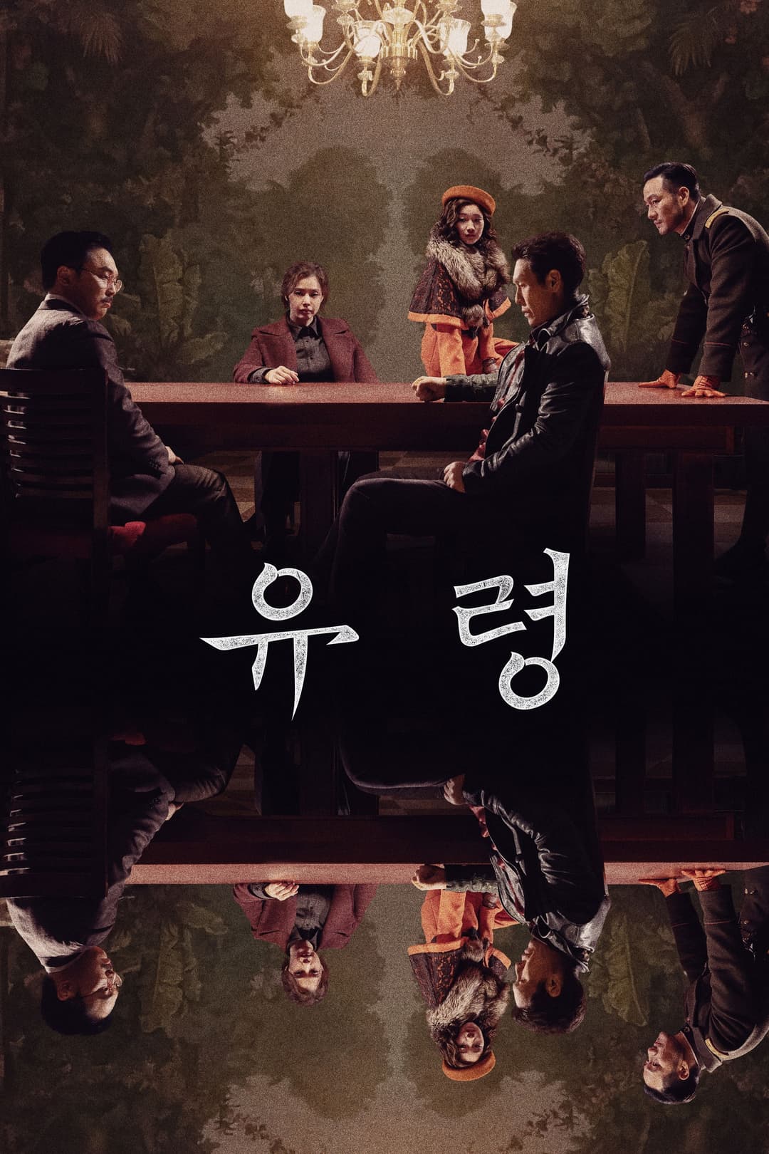 Poster di Phantom