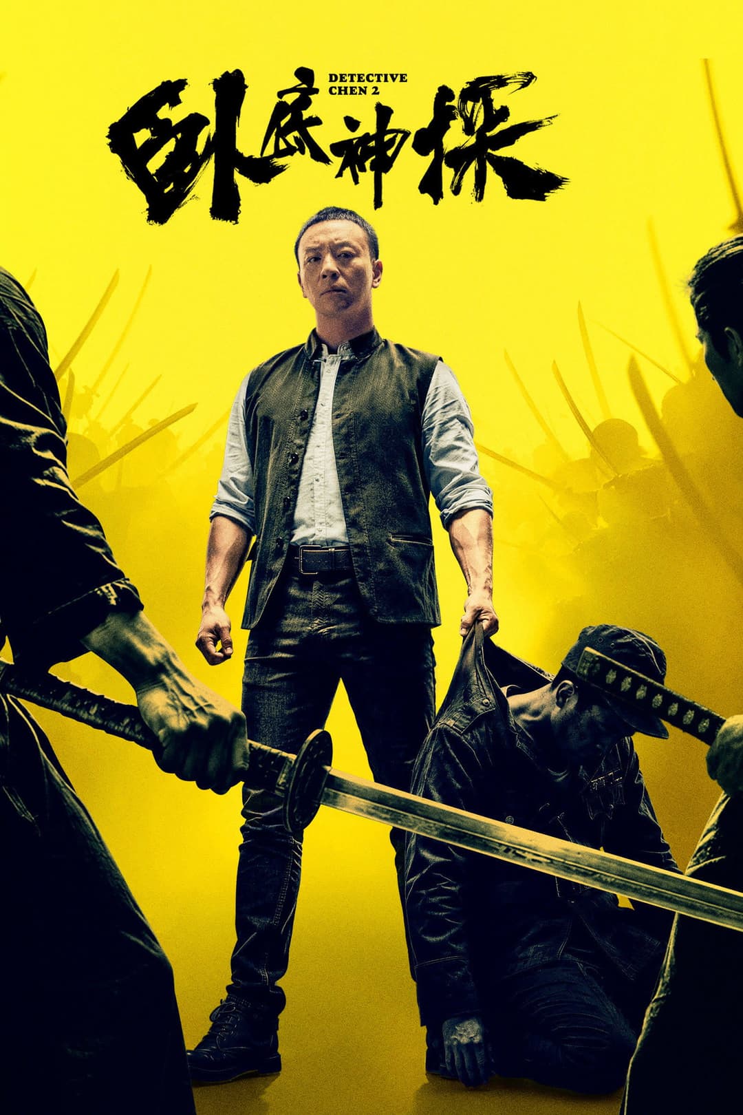Poster di 卧底神探