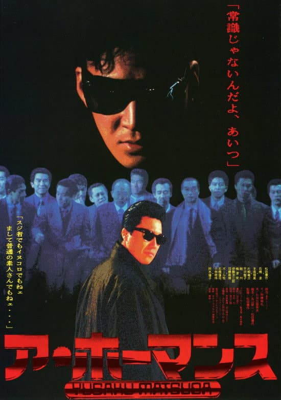Poster di ア・ホーマンス