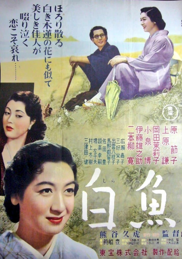 Poster di 白魚