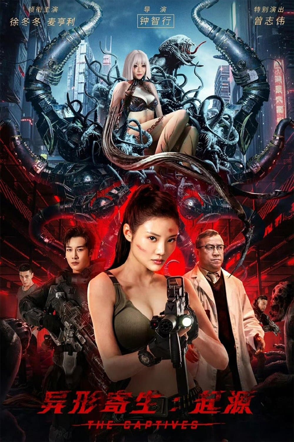 Poster di 异形寄生: 起源