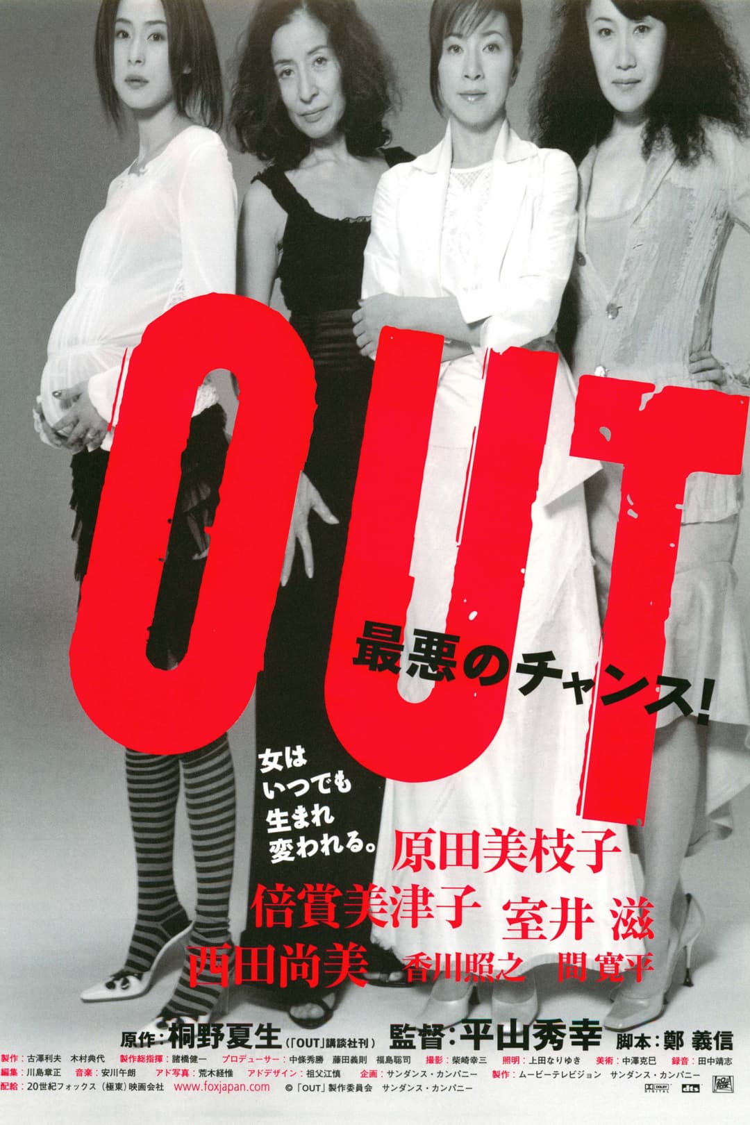 Poster di OUT