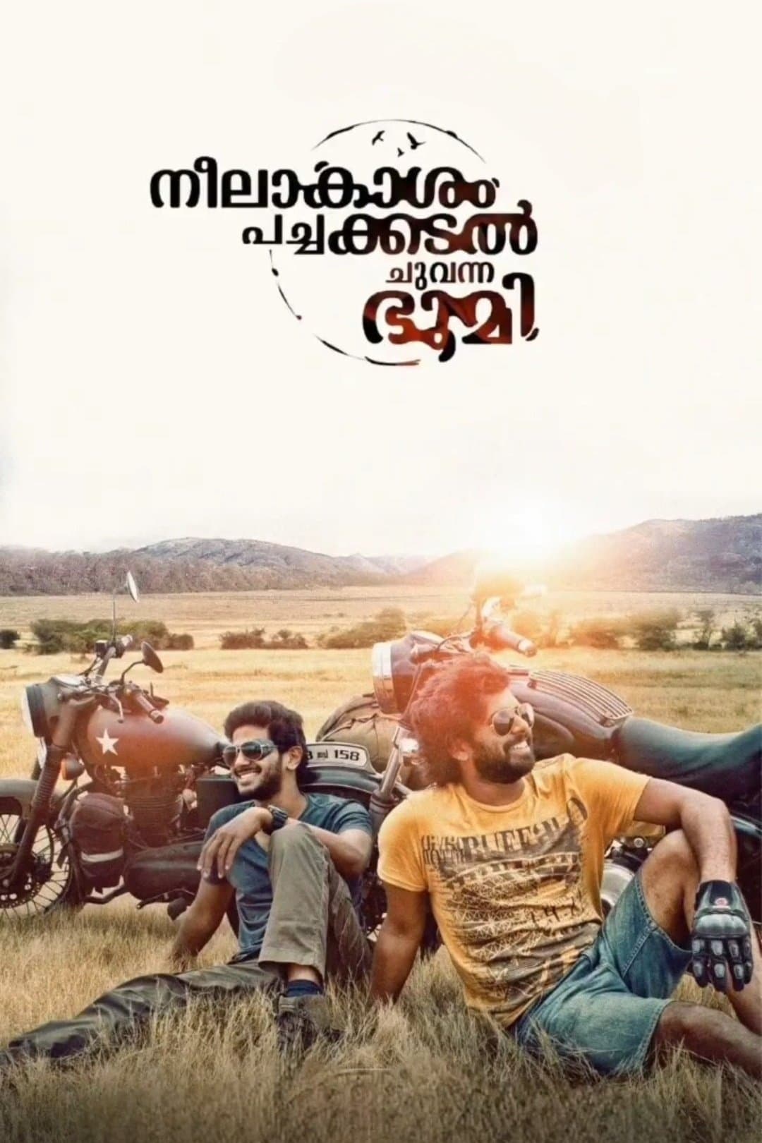 Poster di നീലാകാശം പച്ചക്കടൽ ചുവന്ന ഭൂമി
