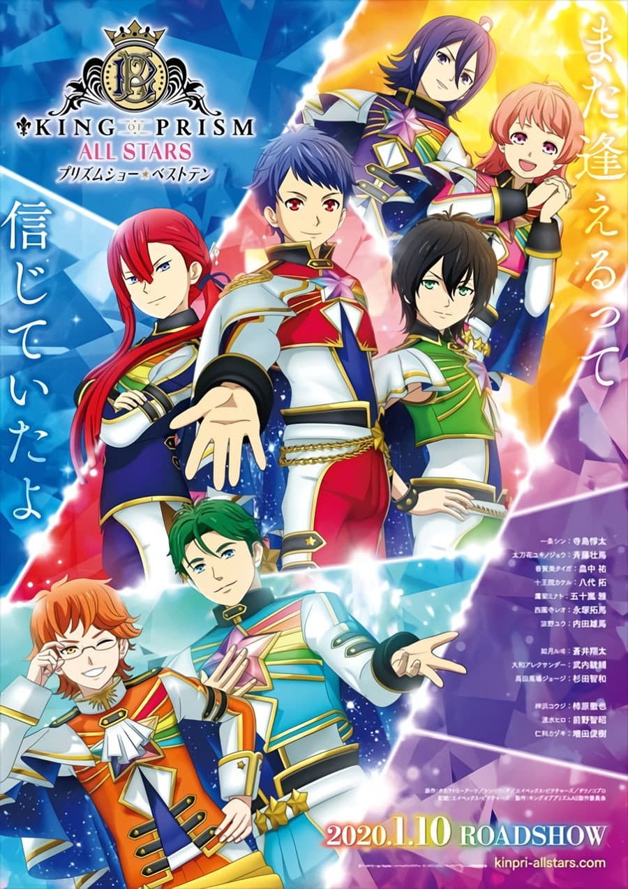 Poster di KING OF PRISM ALL STARS -プリズムショー☆ベストテン-