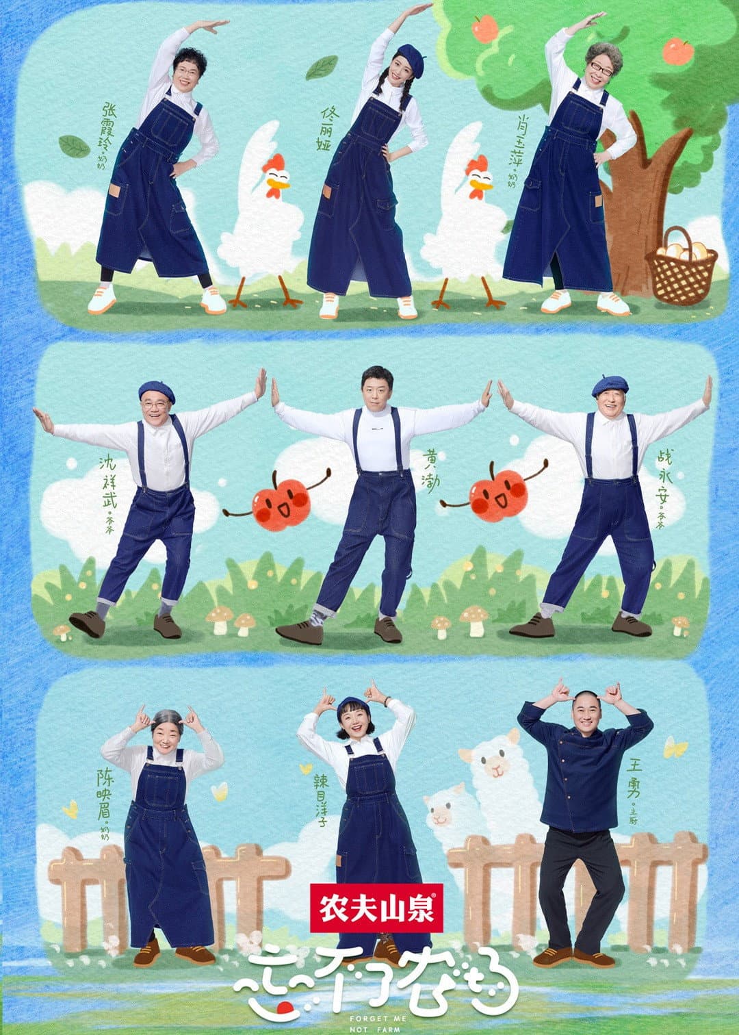 Poster di 忘不了农场