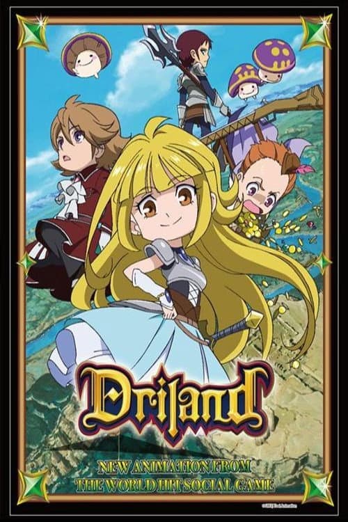 Poster di 探検ドリランド
