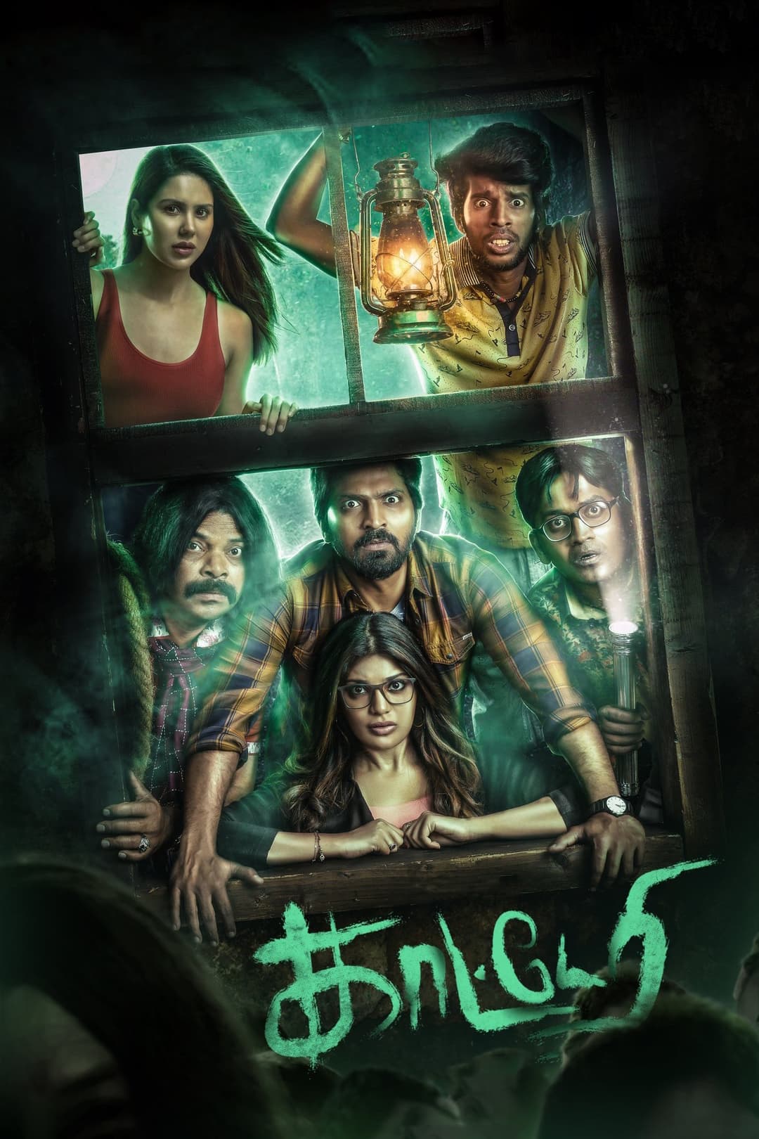 Poster di காட்டேரி
