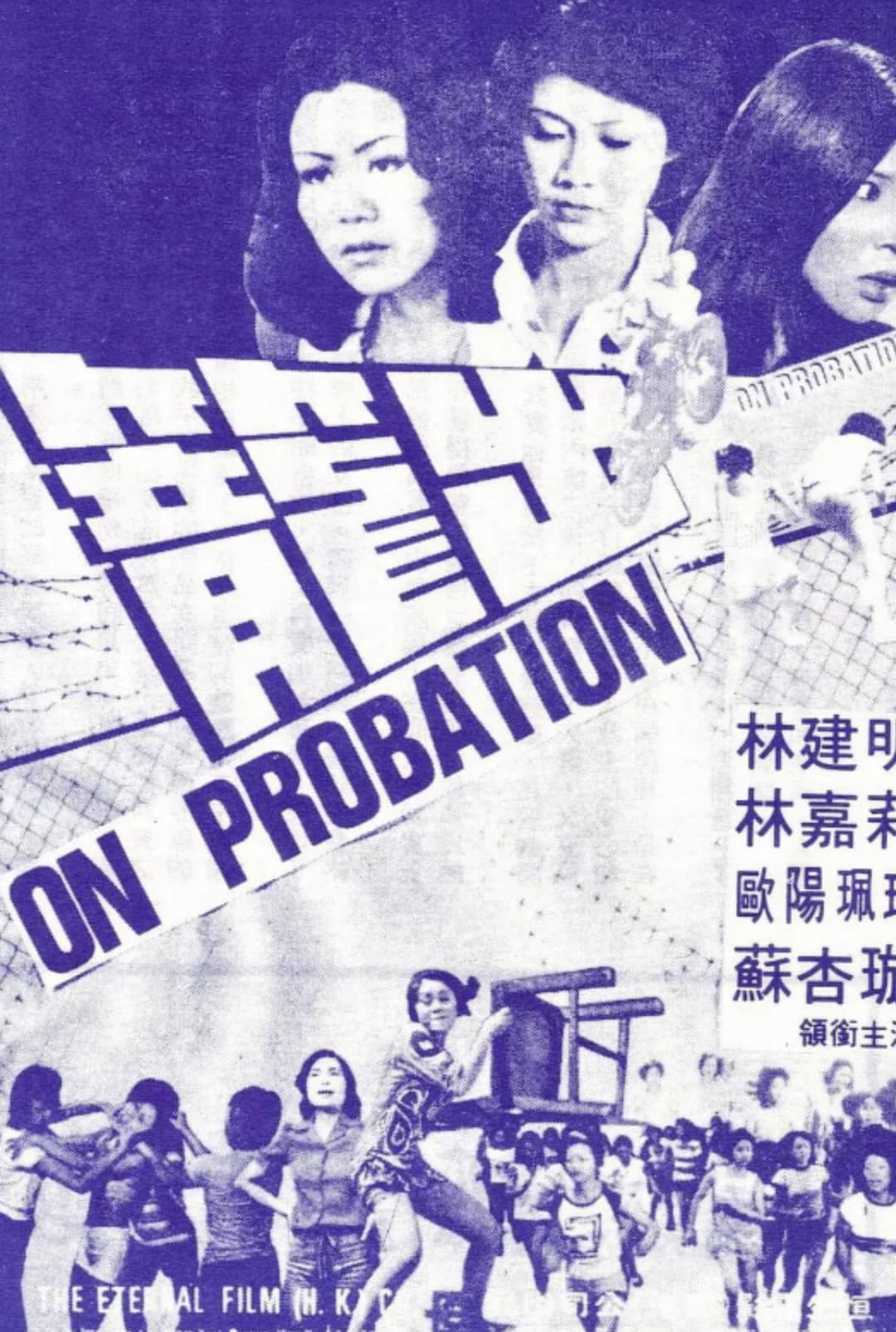 Poster di 出籠