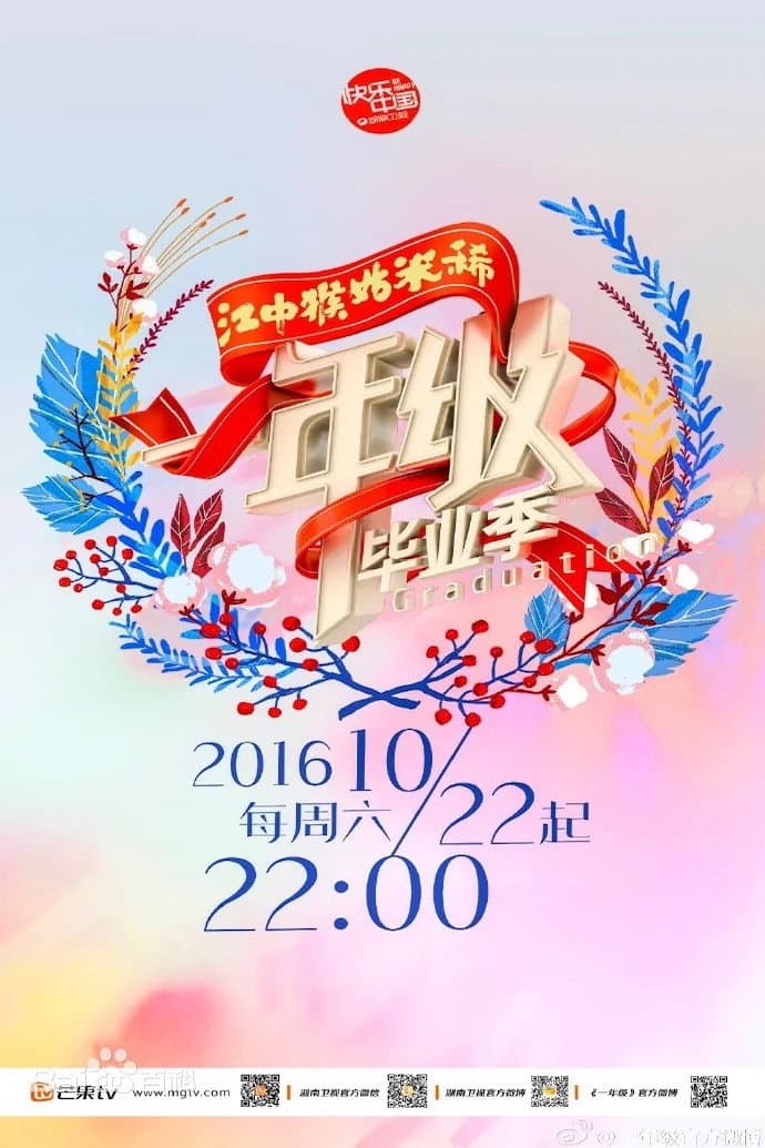 Poster di 一年级