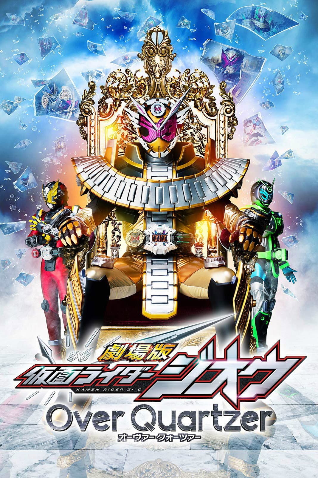 Poster di 劇場版 仮面ライダージオウ Over Quartzer