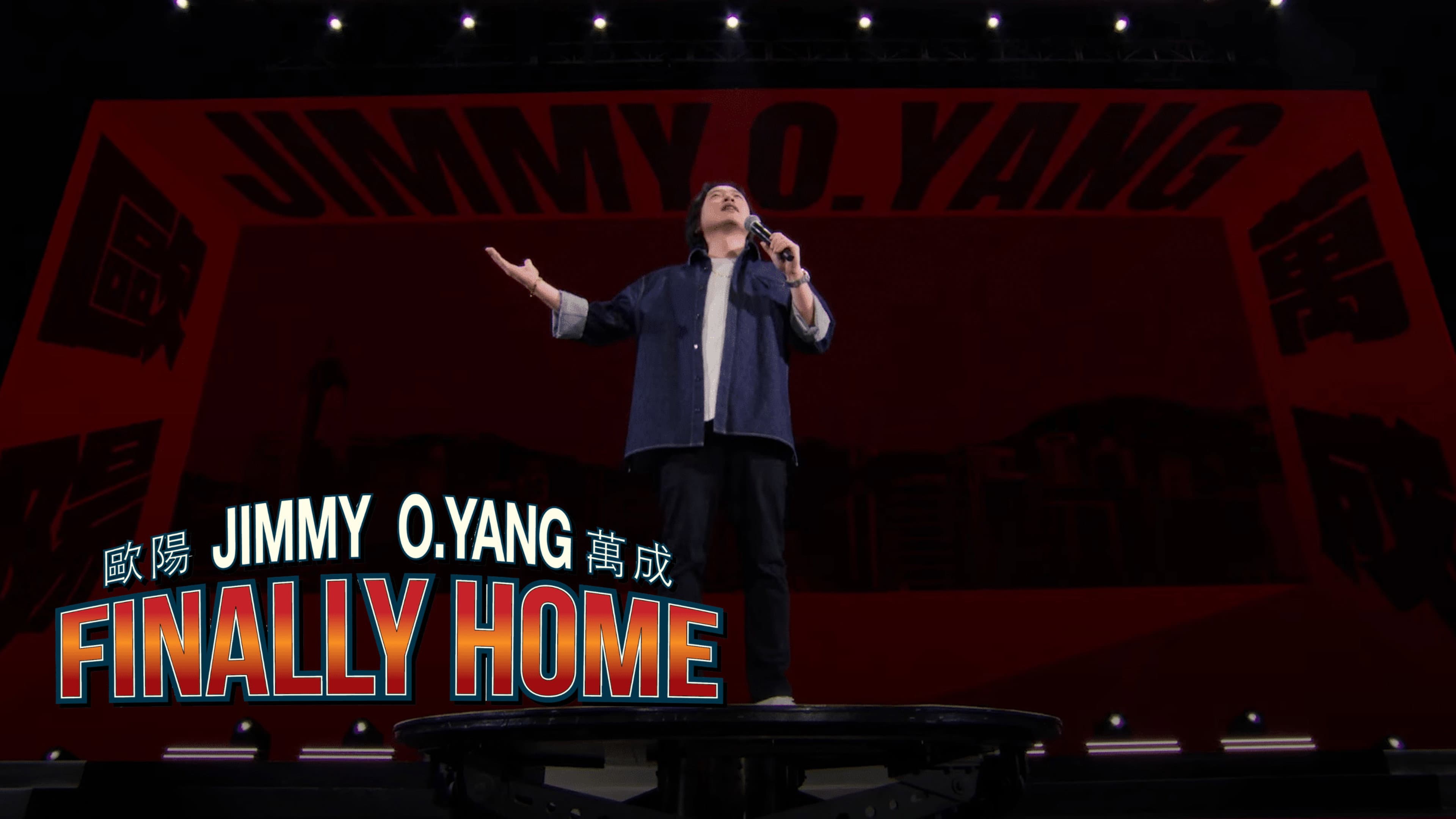 JIMMY O.YANG: 歐陽萬成 FINALLY HOME - immagine