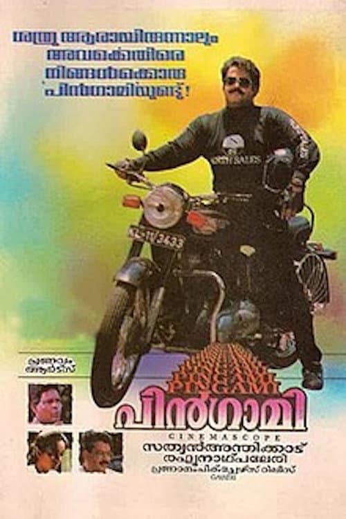 Poster di പിൻഗാമി