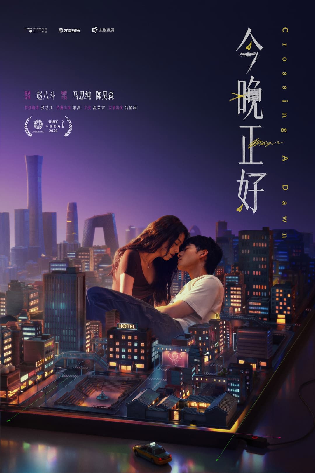 Poster di 今晚正好