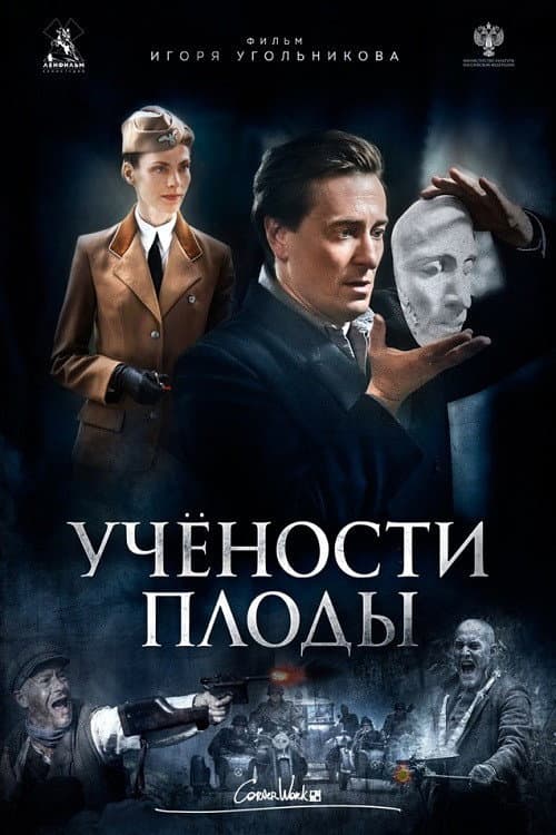 Poster di Учёности плоды