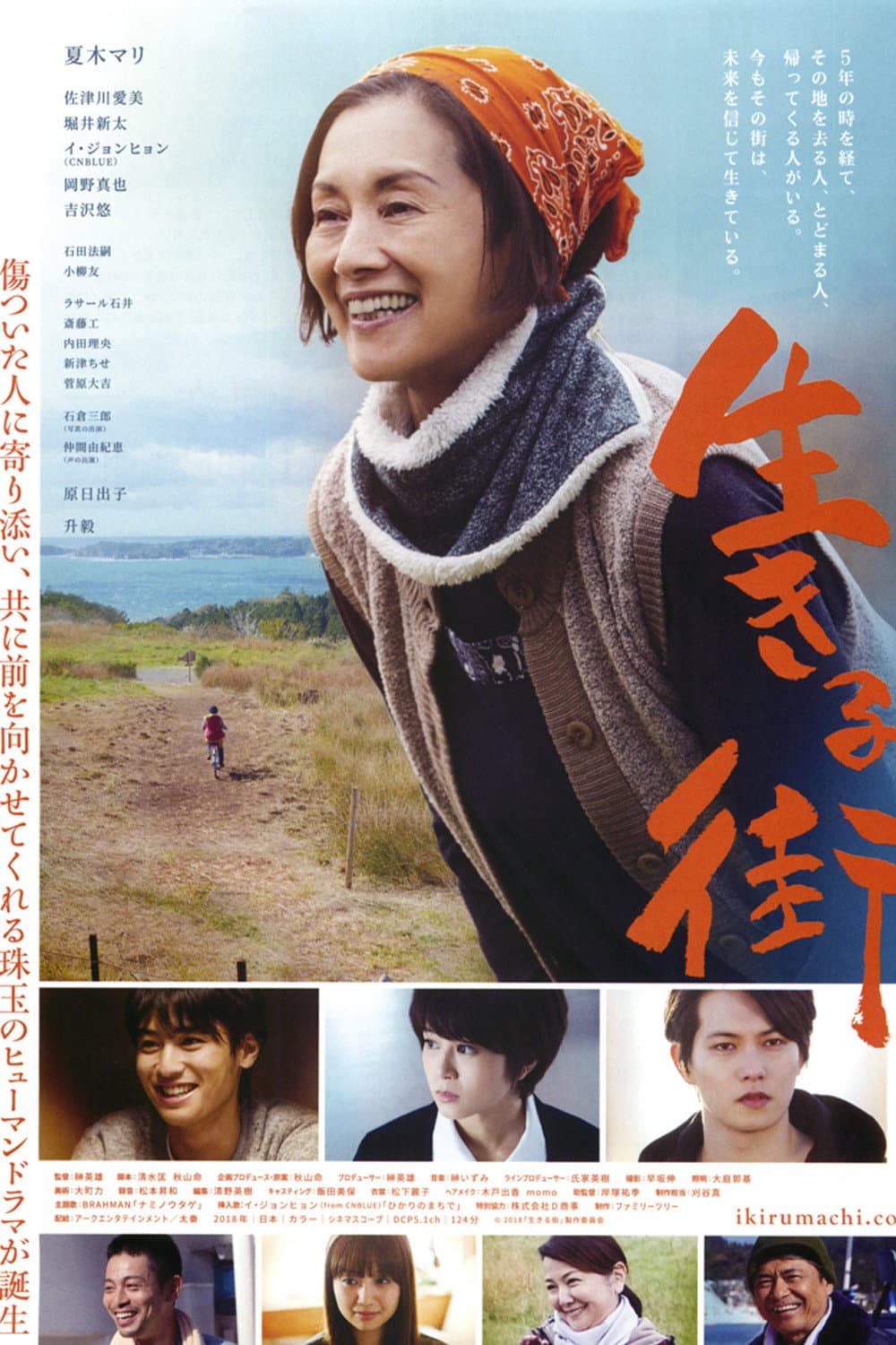 Poster di 生きる街