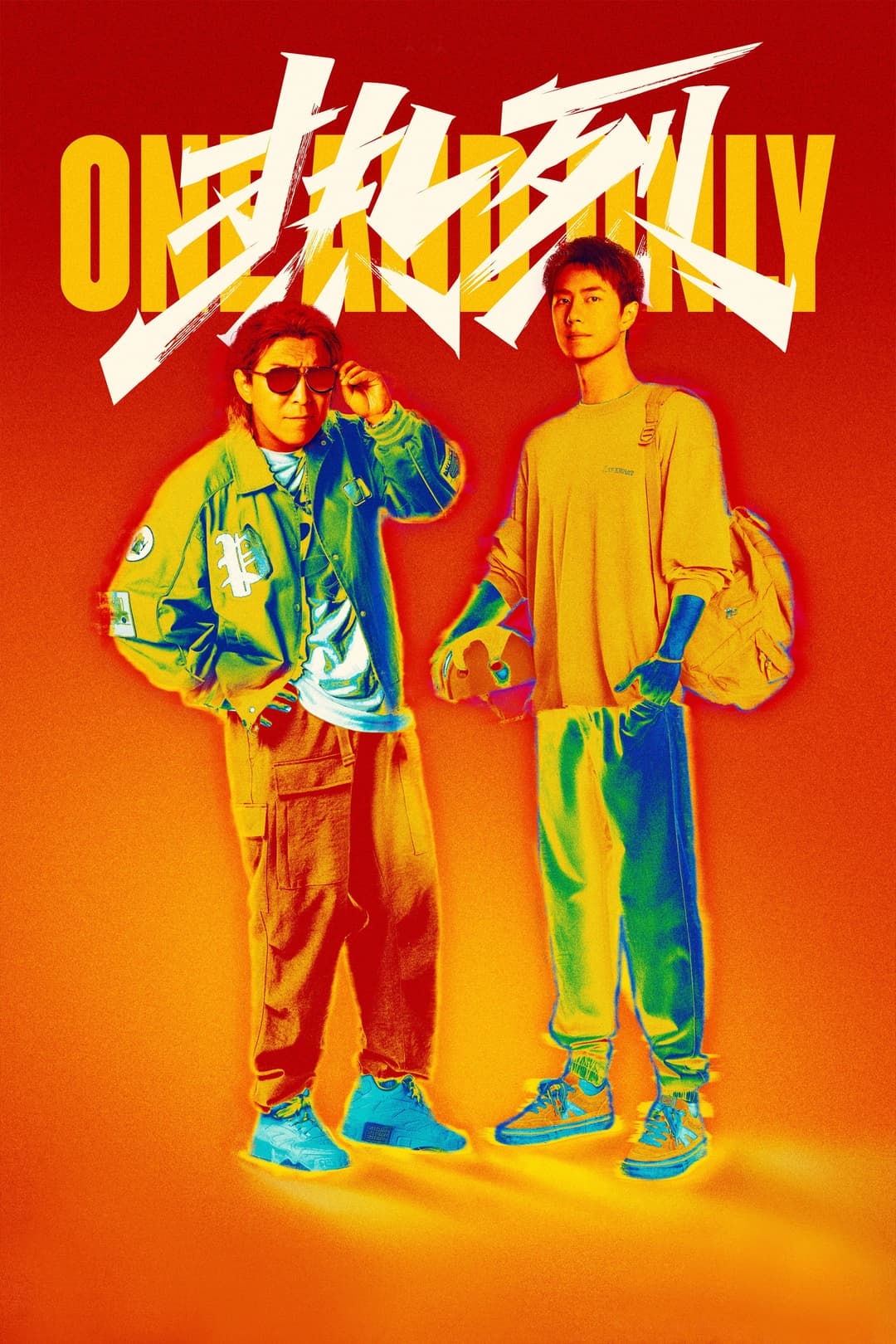 Poster di 热烈