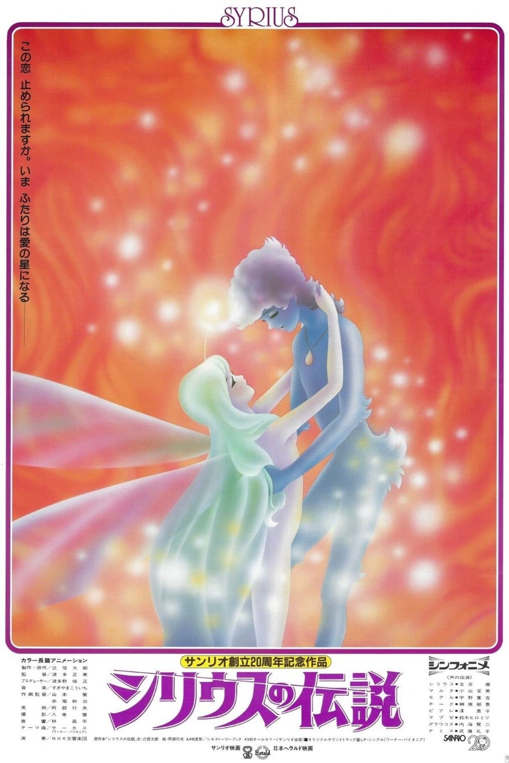 Poster di Sea Prince and the Fire Child