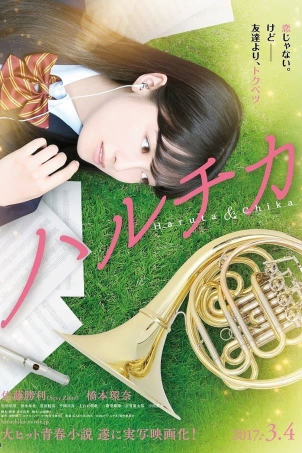 Poster di ハルチカ