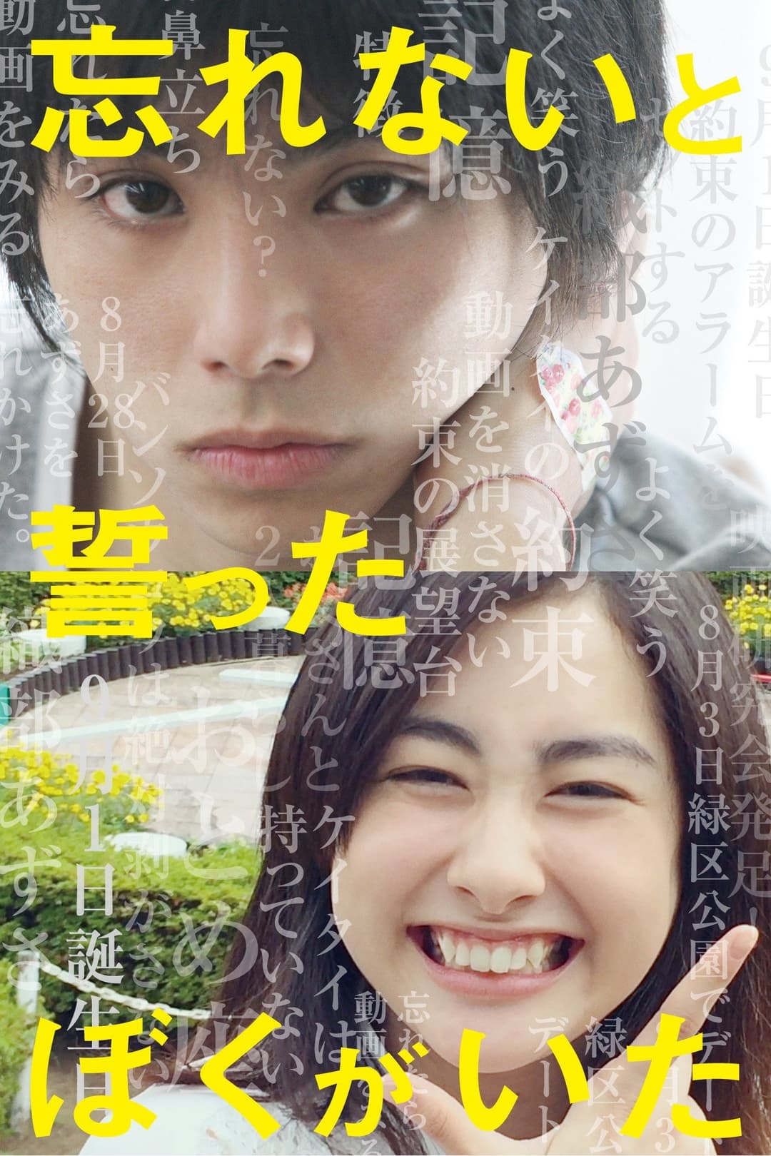 Poster di Forget Me Not