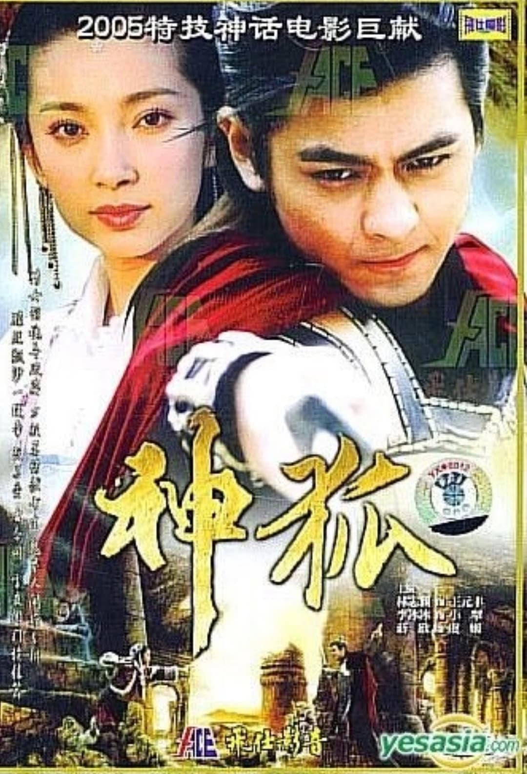 Poster di 神狐