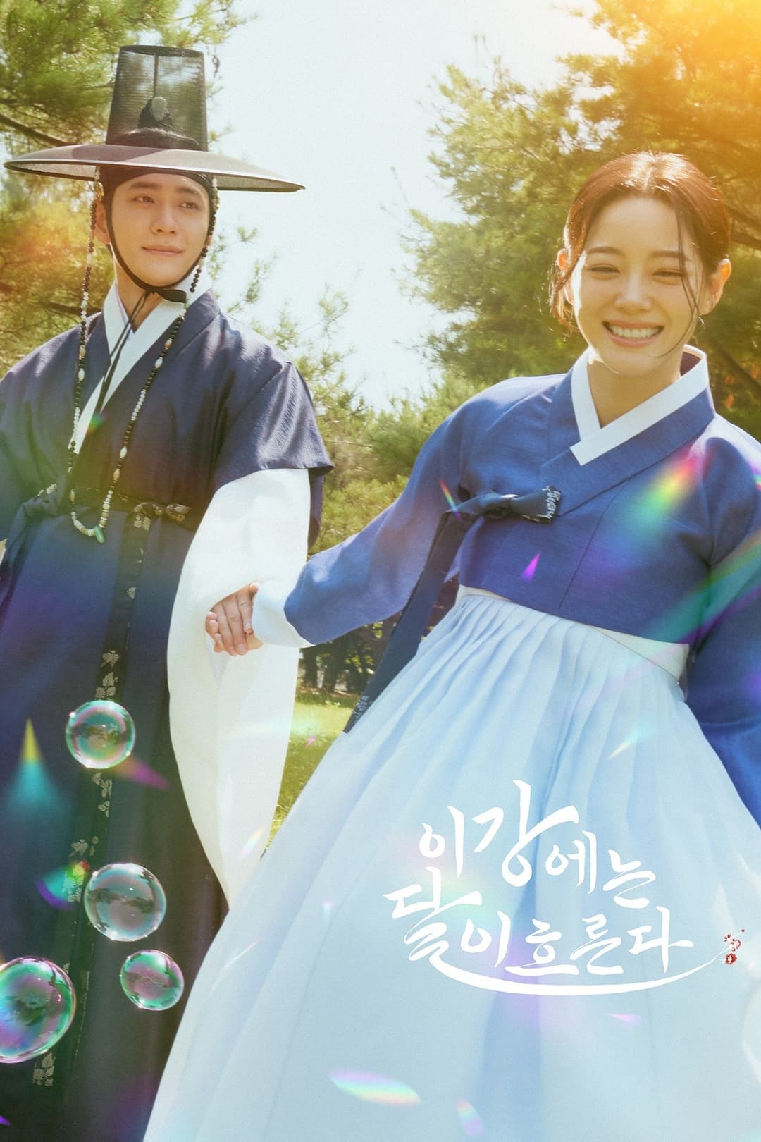 Poster di 이강에는 달이 흐른다