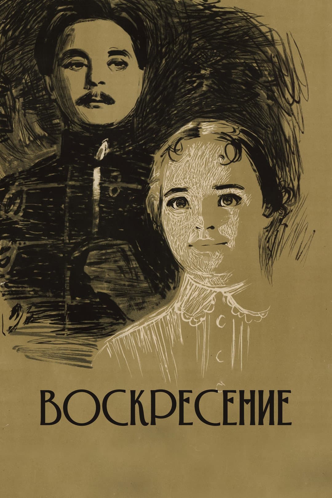 Poster di Воскресение