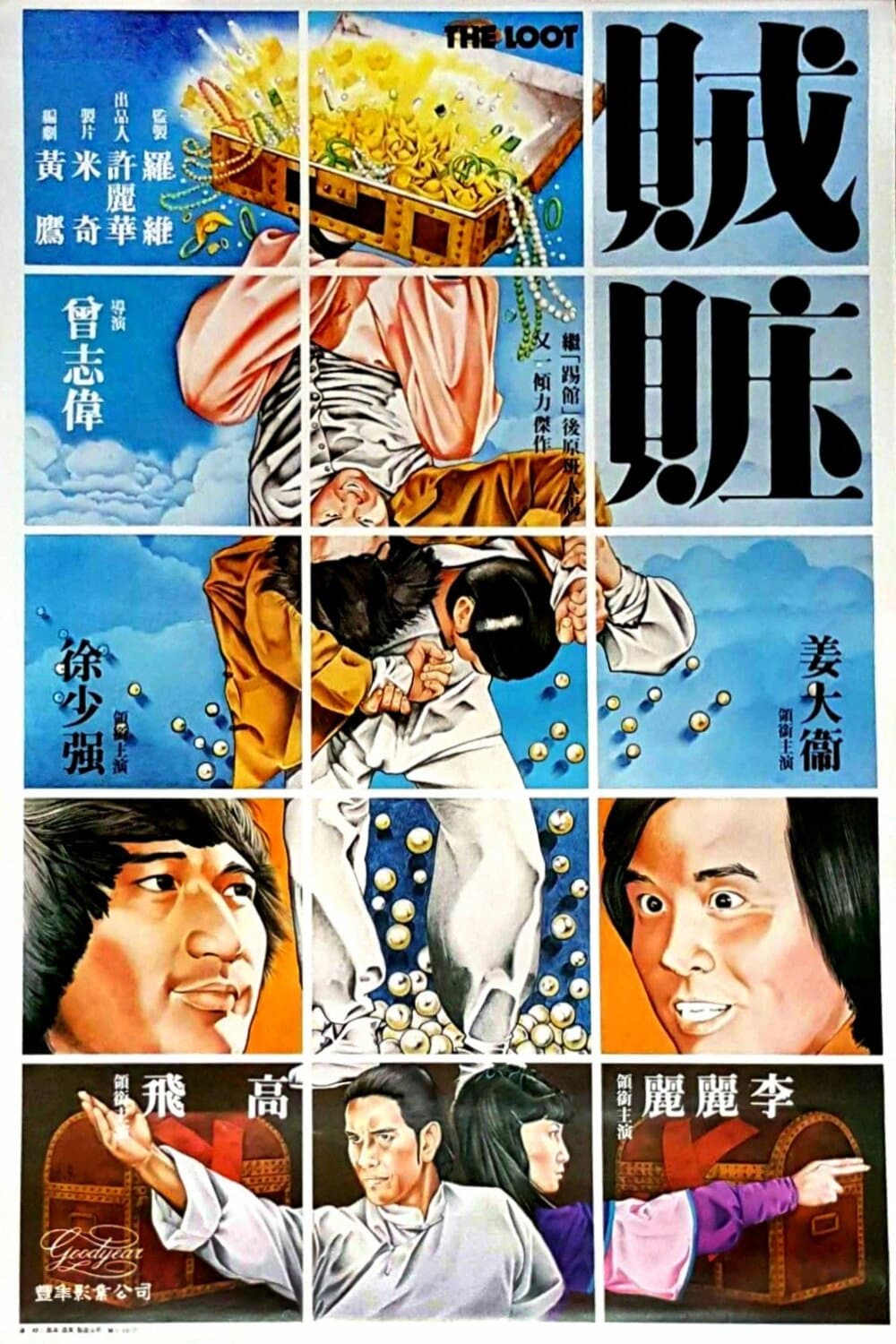 Poster di 賊贓