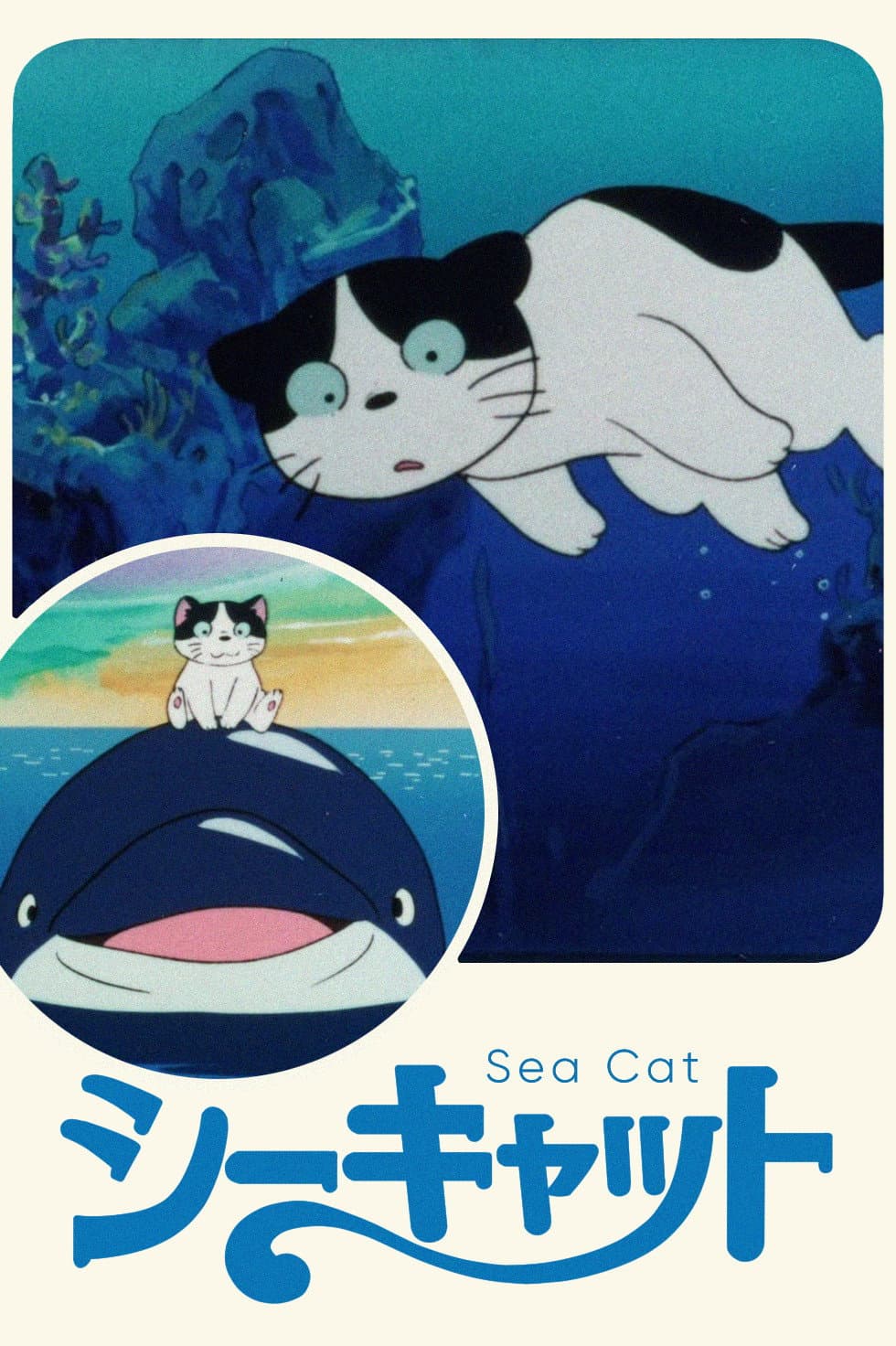 Poster di シーキャット