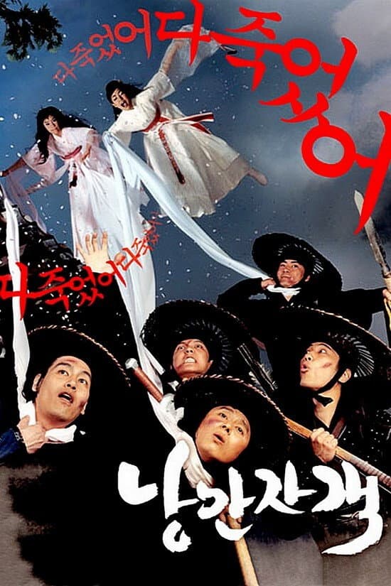 Poster di Guerrieri Romantici
