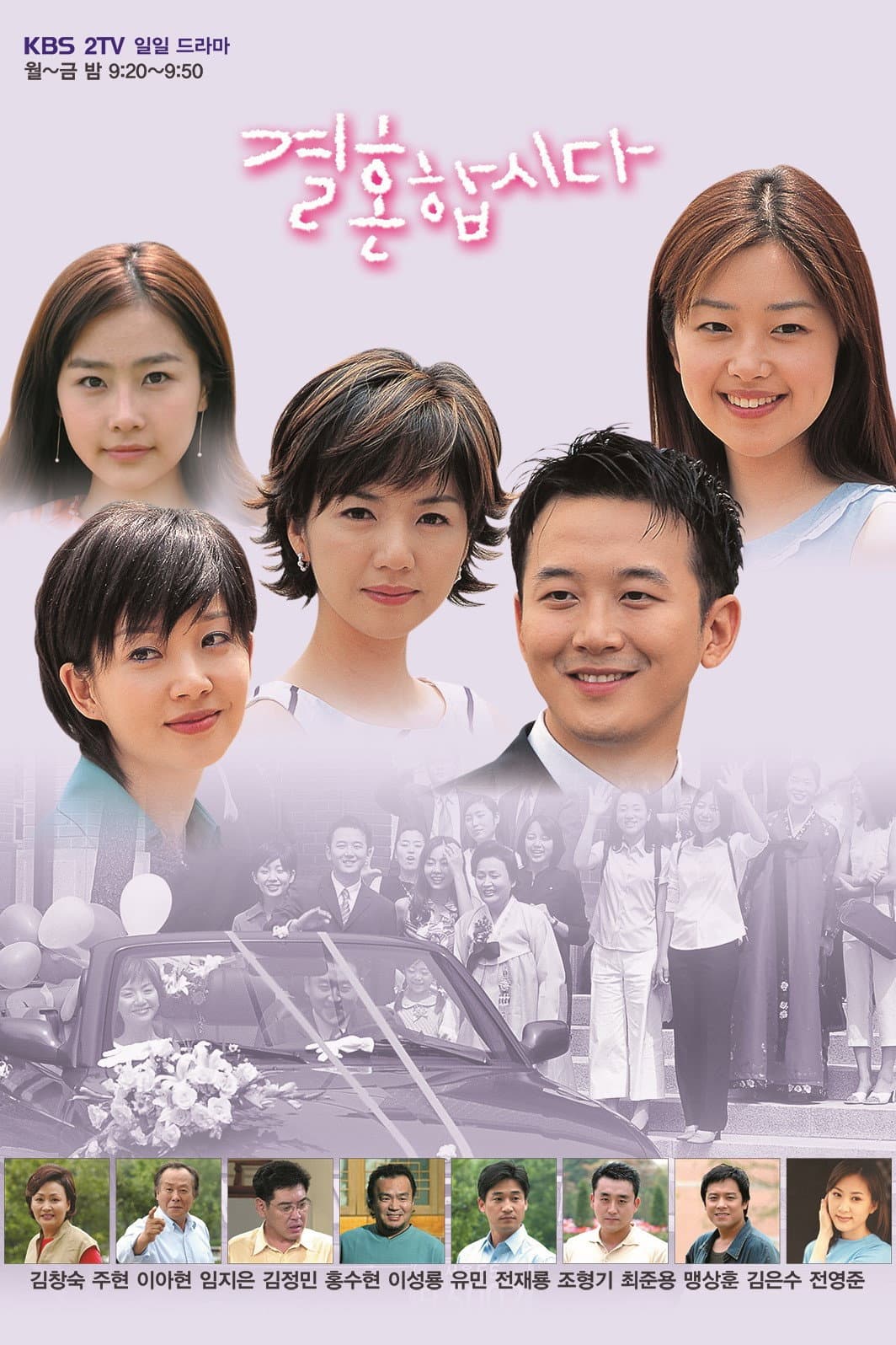 Poster di 결혼합시다