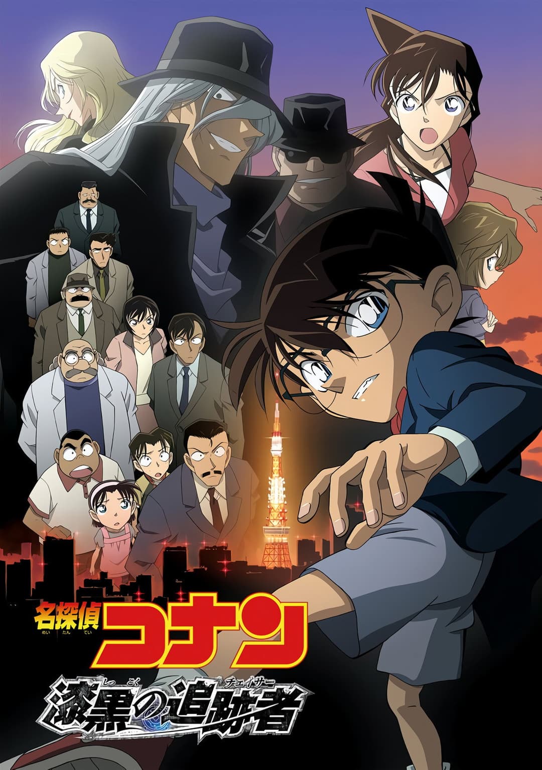 Poster di Detective Conan - ...e le stelle stanno a guardare