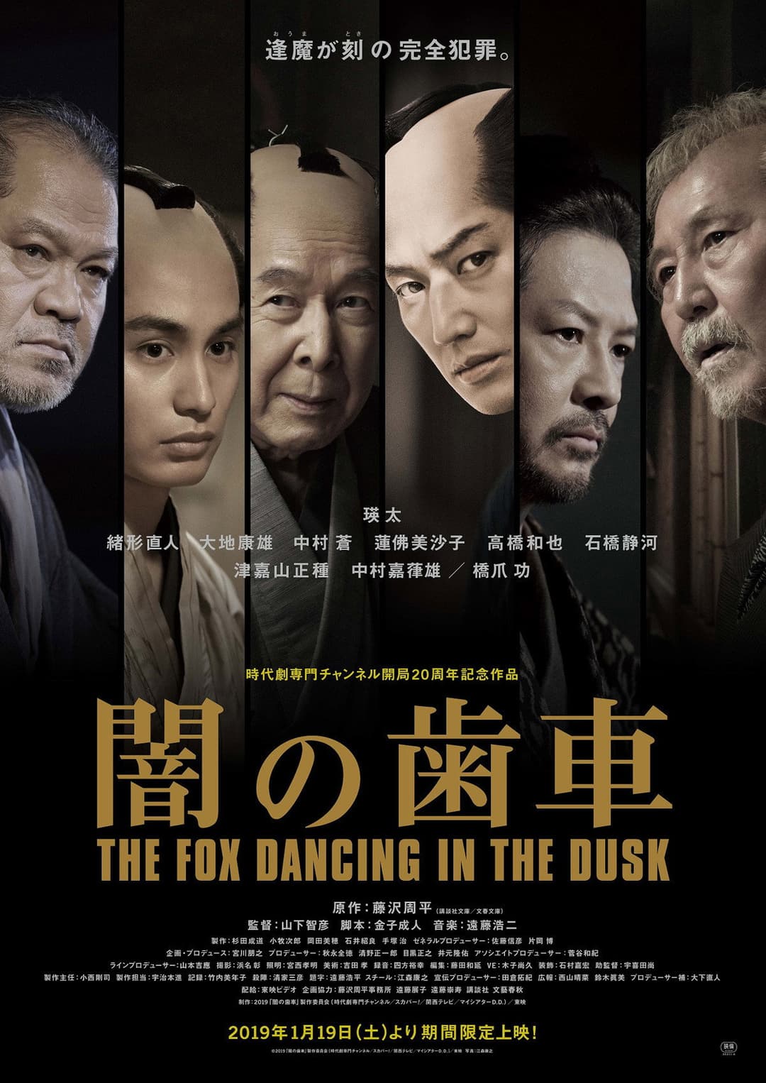 Poster di 闇の歯車