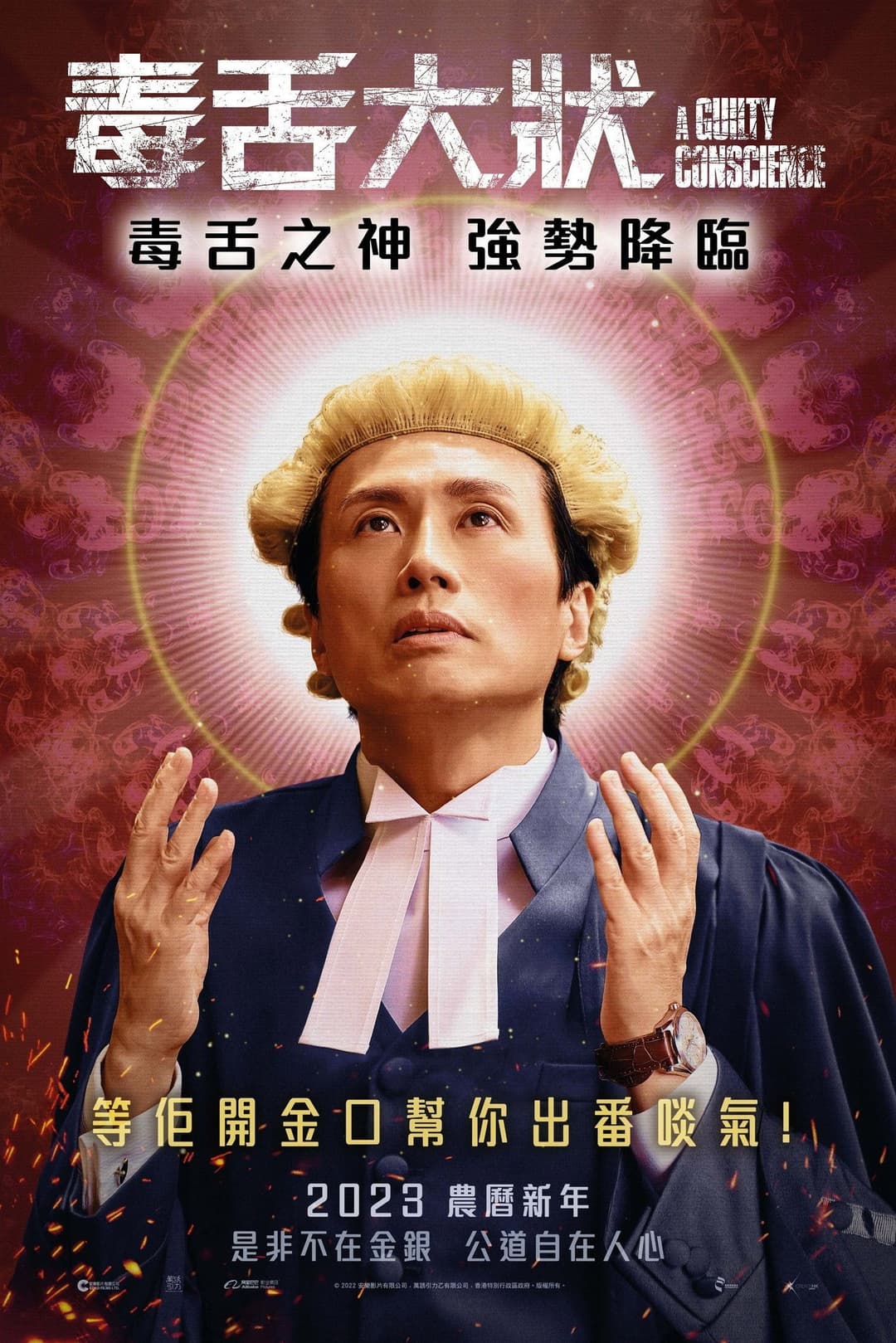 Poster di 毒舌大狀