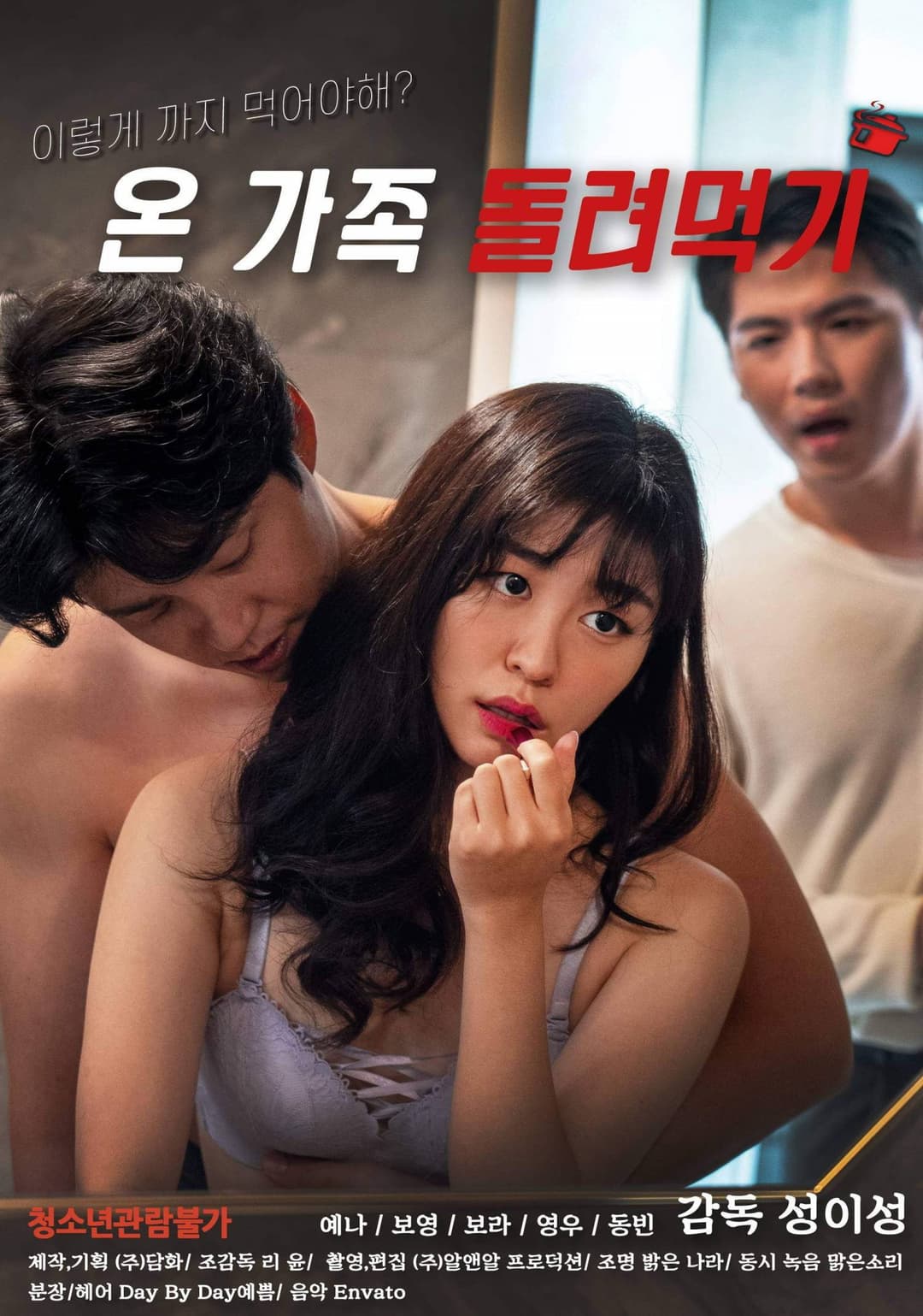 Poster di 온 가족 돌려먹기