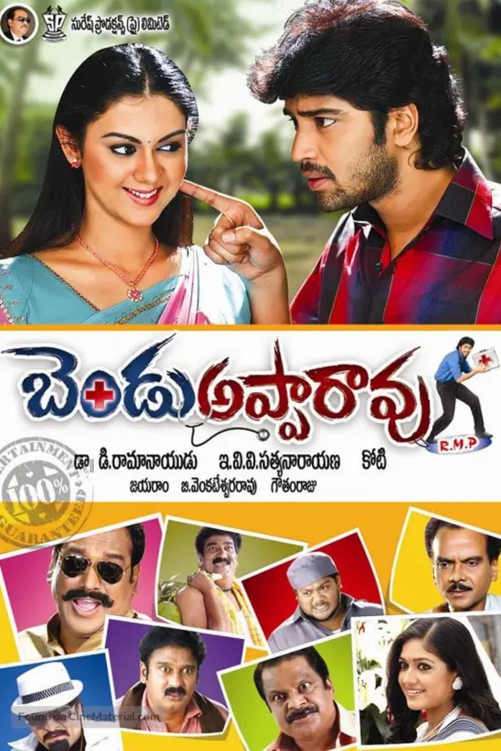 Poster di బెండు అప్పారావ్ ఆర్. ఎం. పి