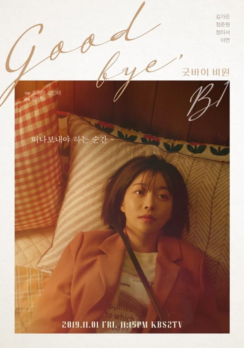 Poster di 드라마 스페셜 - 굿바이 비밀