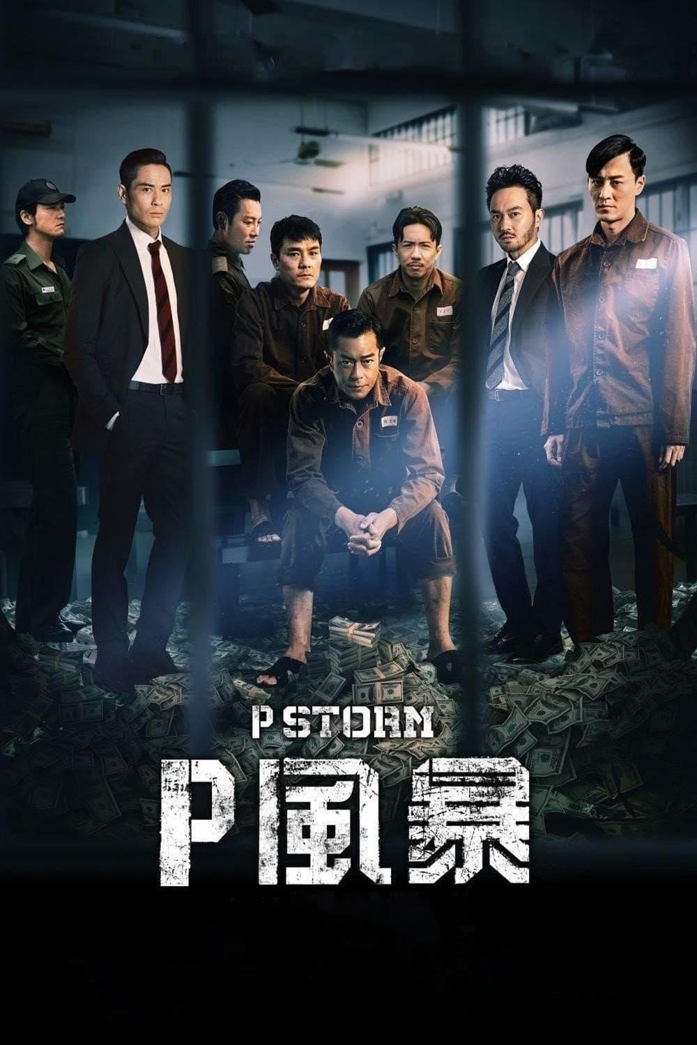 Poster di P風暴