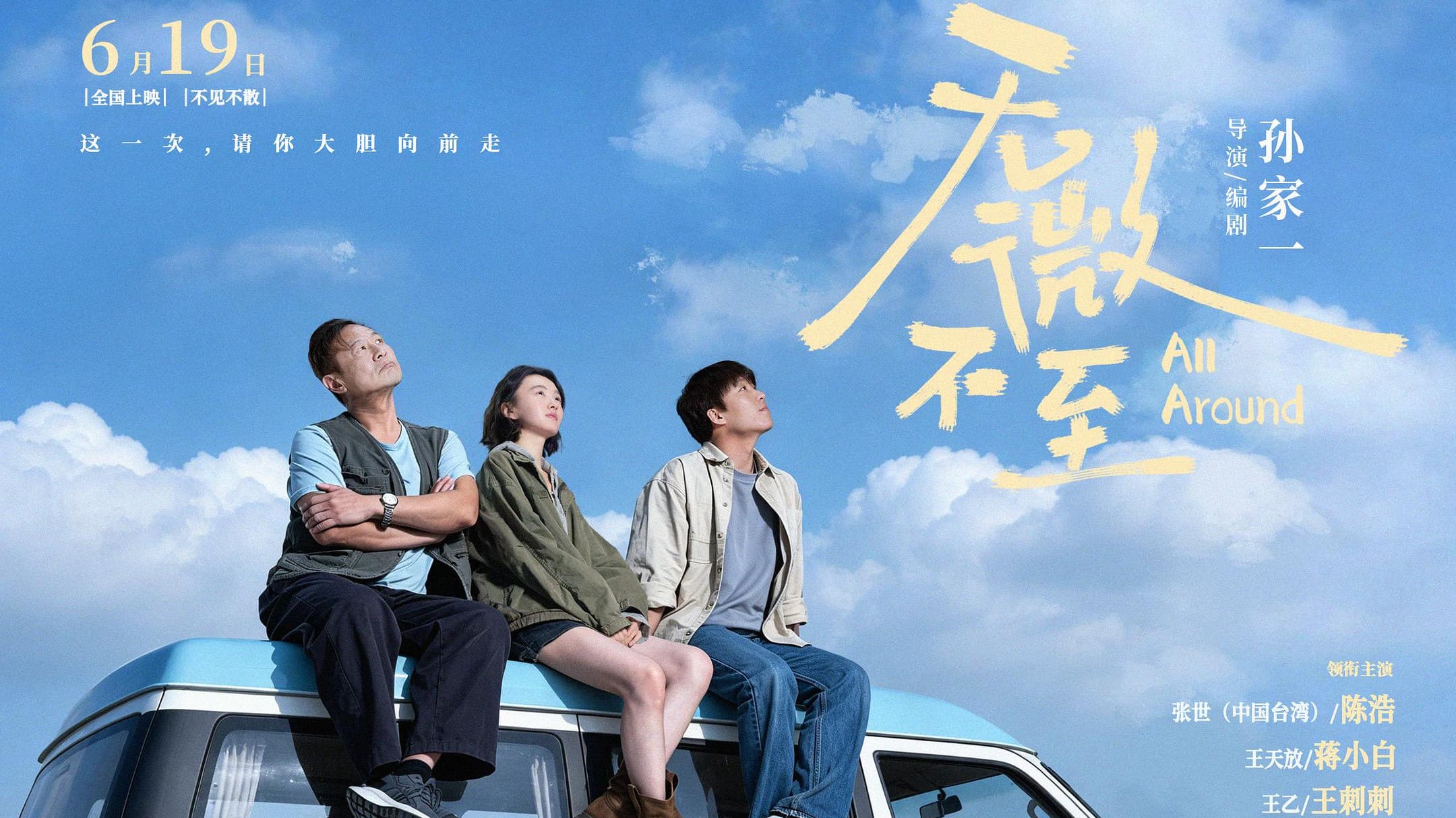 无微不至 - immagine