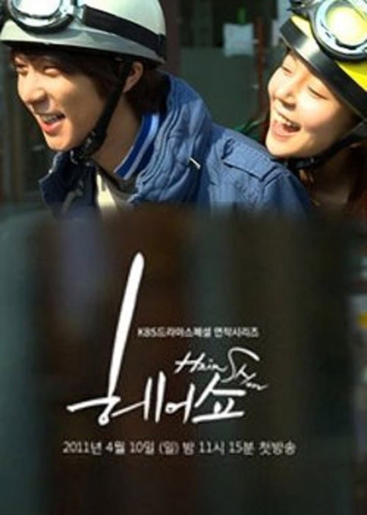 Poster di 헤어쇼
