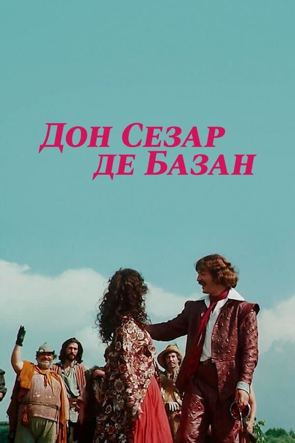Poster di Дон Сезар де Базан