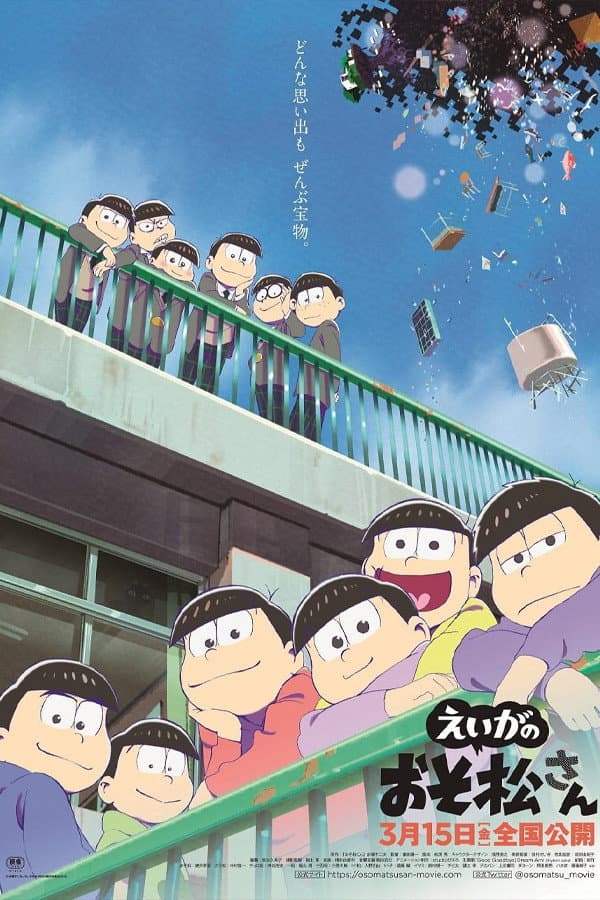 Poster di えいがのおそ松さん