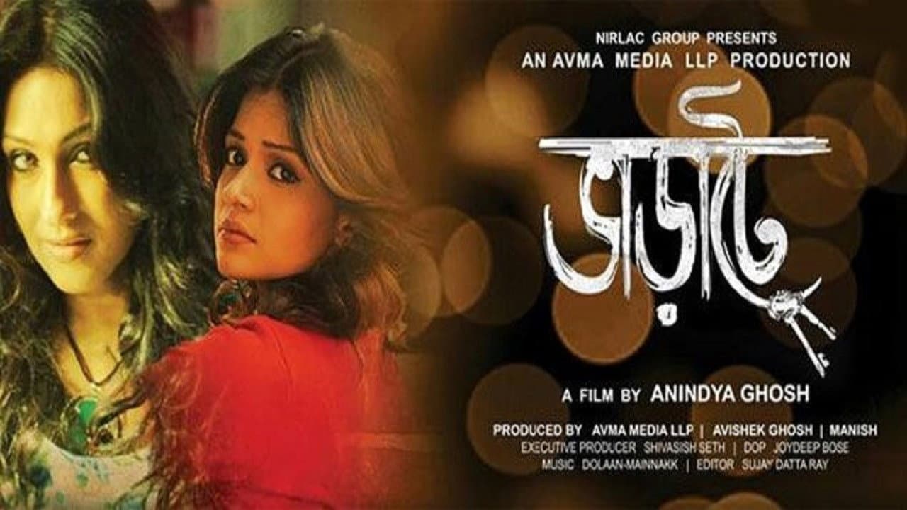 ভাড়াটে - immagine